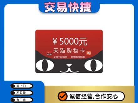 太原购物卡回收天猫卡.jpg