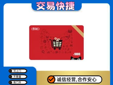 太原购物卡回收享淘卡.jpg