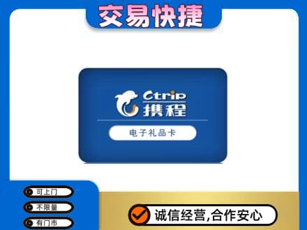 太原购物卡回收携程礼品卡.jpg